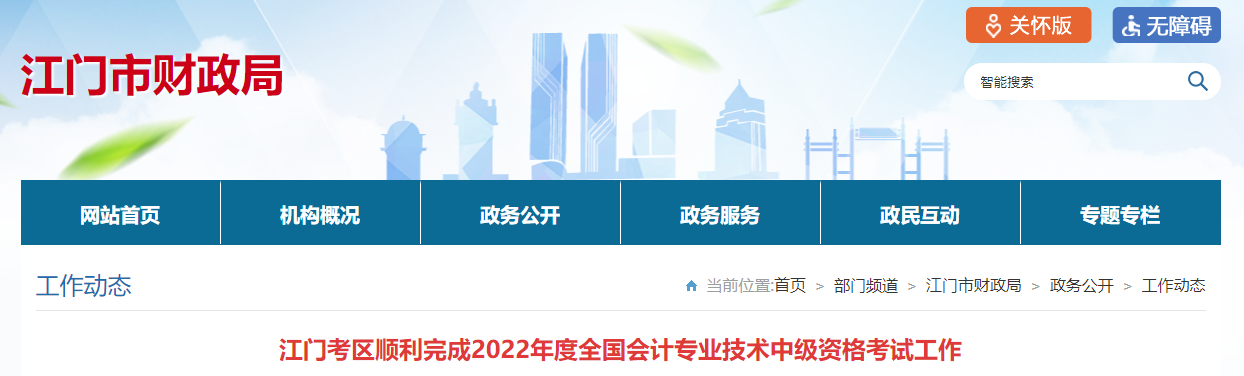 廣東省江門(mén)市2022年中級(jí)會(huì)計(jì)考試報(bào)名人數(shù)為5100人