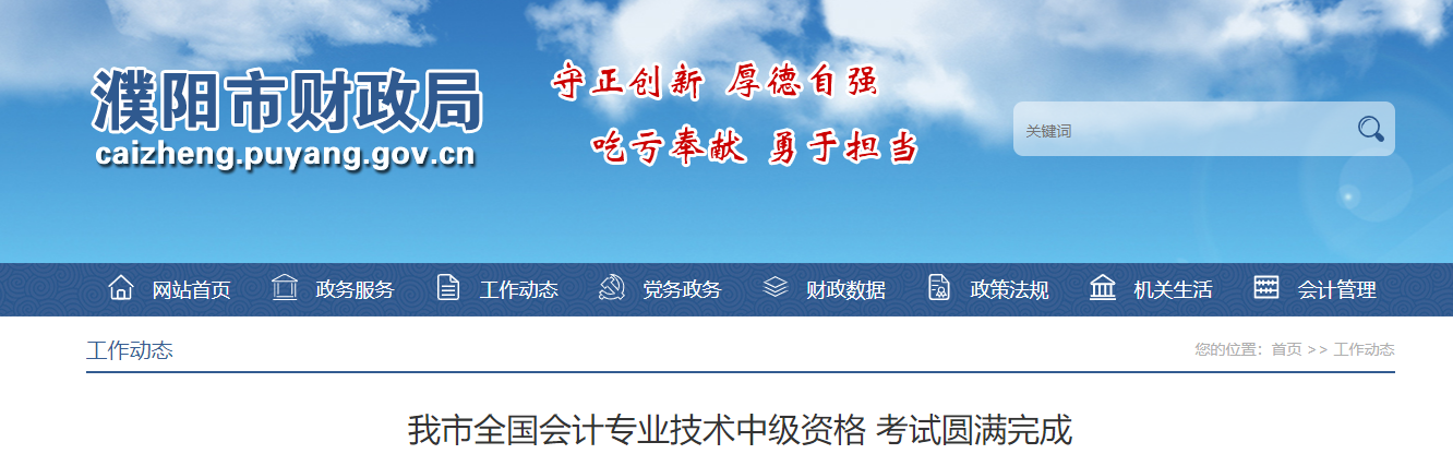 河南省濮陽(yáng)市2022年中級(jí)會(huì)計(jì)考試報(bào)名人數(shù)為3519人