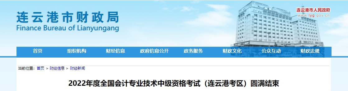 江蘇省連云港市2022年中級會計考試報名人數(shù)為11731人次