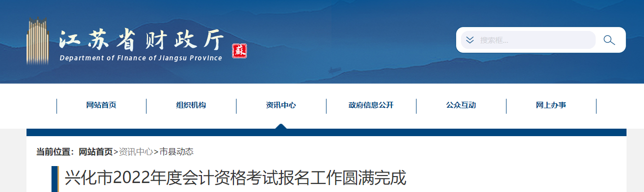 江蘇省興化市2022年中級(jí)會(huì)計(jì)考試報(bào)名人數(shù)為556人