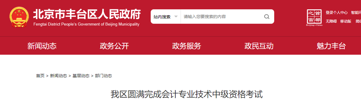 北京市豐臺區(qū)2022年中級會計考試報名人數(shù)為11239人