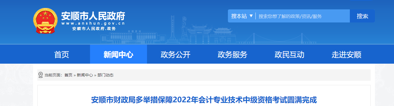 貴州省安順市2022年中級會計(jì)考試報(bào)名人數(shù)為1788人