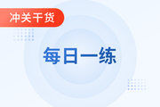 2023年初級(jí)會(huì)計(jì)考試6月份每日一練題庫匯總