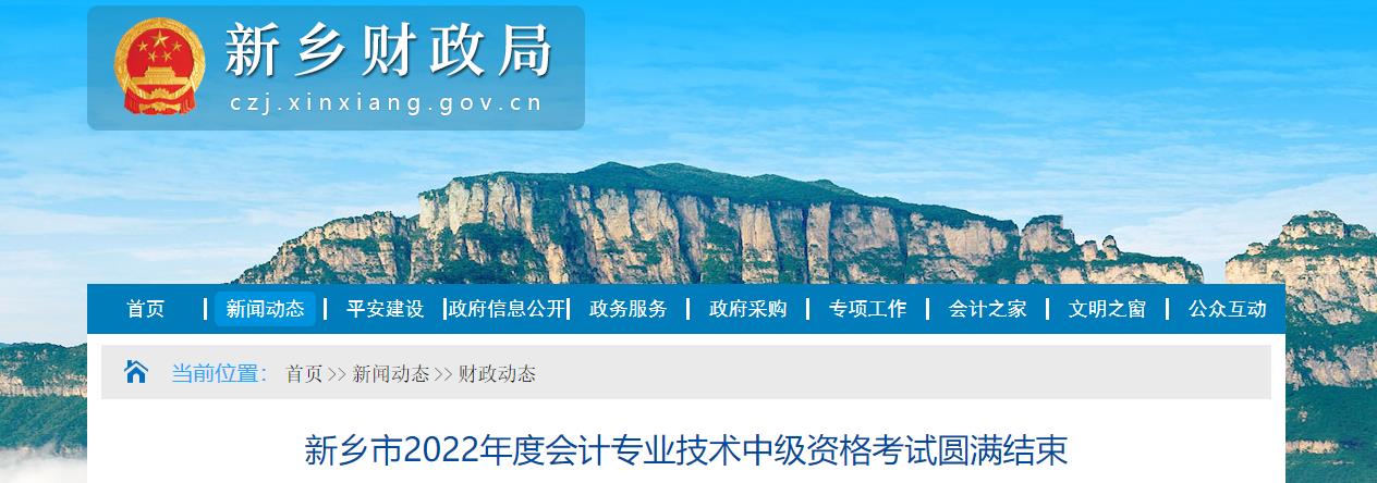 河南省新鄉(xiāng)市2022年中級會計考試報名人數(shù)為6844人