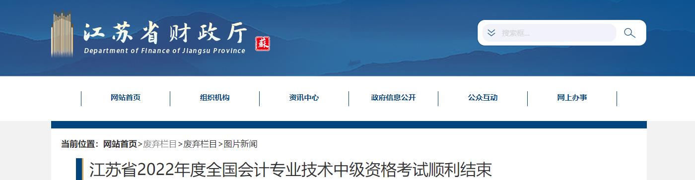 江蘇省2022年中級會計考試報名人數(shù)為15.4萬人