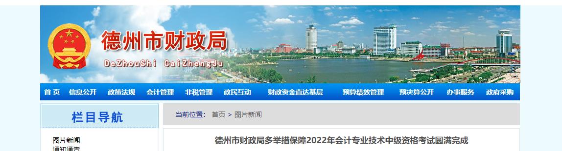 山東省德州市2022年中級(jí)會(huì)計(jì)考試報(bào)名人數(shù)為5742人