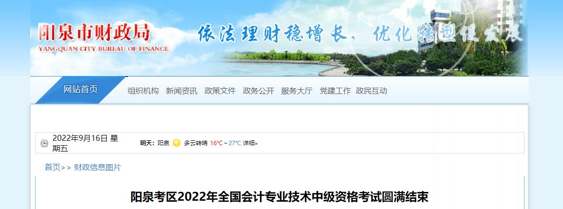 山西省陽泉市2022年中級(jí)會(huì)計(jì)考試報(bào)名人數(shù)為1843人