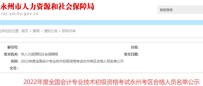 湖南永州2022年初級會計合格人員名單公示