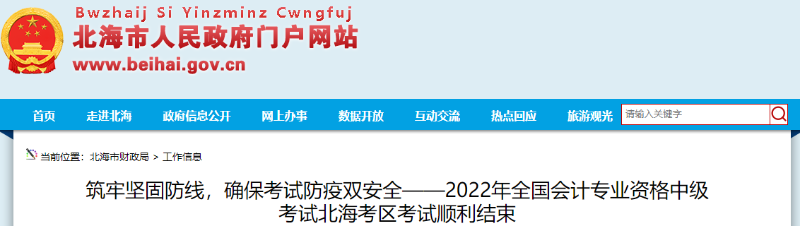 廣西北海2022年中級會計考試報名人數(shù)為1979人