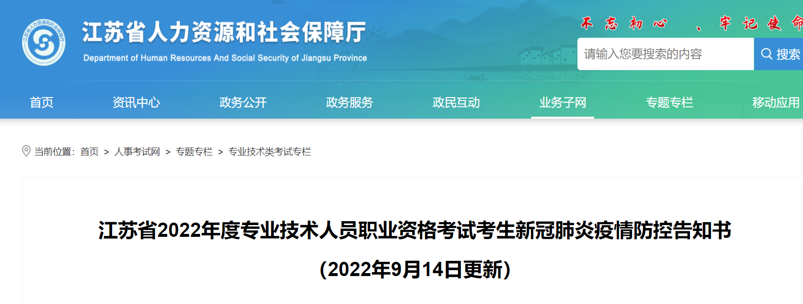 官方通知：江蘇2022年中級經(jīng)濟(jì)師考試疫情防控告知書！