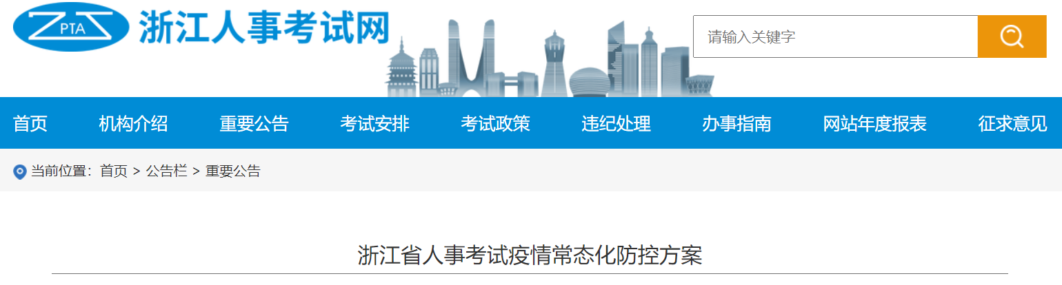 2022年浙江省中級(jí)經(jīng)濟(jì)師考試疫情常態(tài)化防疫方案