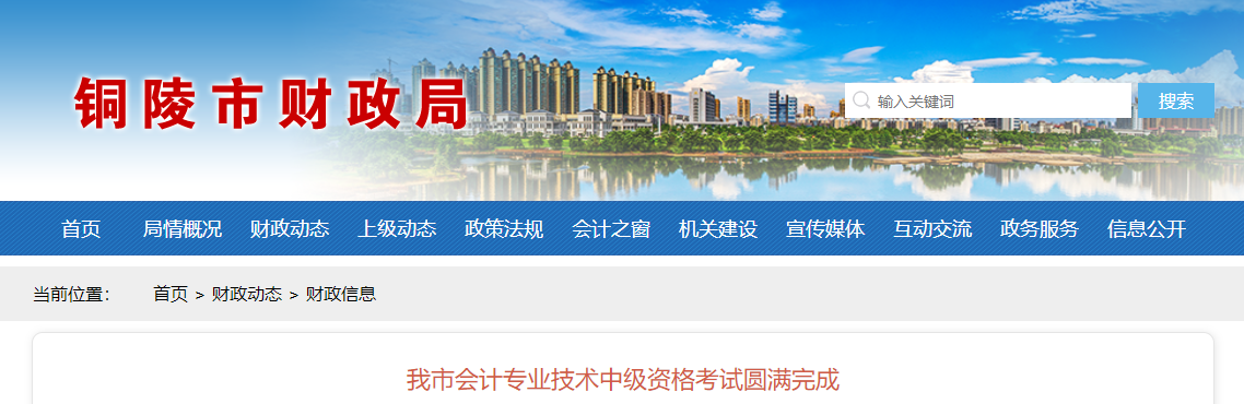 安徽省銅陵市2022年中級會計考試報名人數(shù)為3468人次