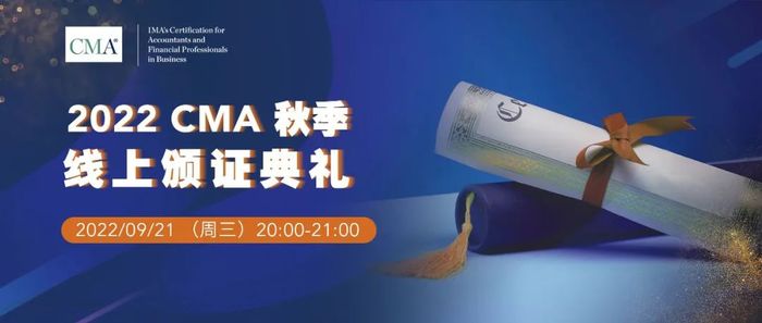 2022CMA秋季頒證典禮將于9月21日舉行