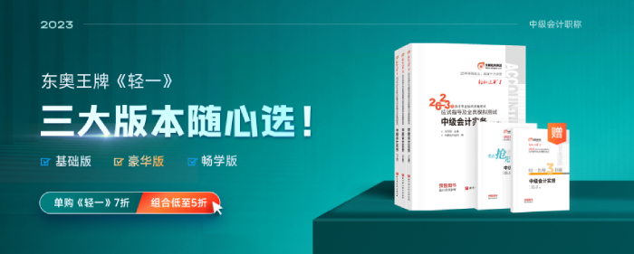 2023年中級(jí)會(huì)計(jì)考試備考，不再苦等新教材,，搶先學(xué)習(xí)效更高,！