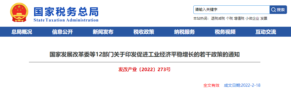 關(guān)于印發(fā)促進工業(yè)經(jīng)濟平穩(wěn)增長的若干政策的通知