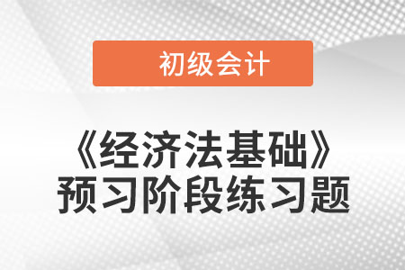 稅收優(yōu)惠有關(guān)的管理規(guī)定_2023年初級(jí)會(huì)計(jì)《經(jīng)濟(jì)法基礎(chǔ)》預(yù)習(xí)階段習(xí)題