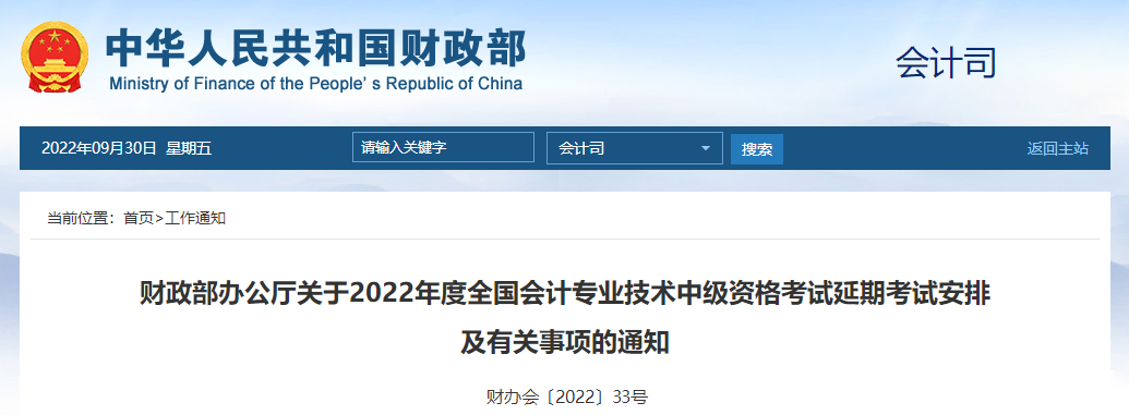 重磅消息,！2022年中級會計延期考試安排公布12月3日開考！