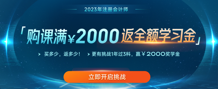 速看！2022年注會(huì)《會(huì)計(jì)》考題分析及23年考試預(yù)測