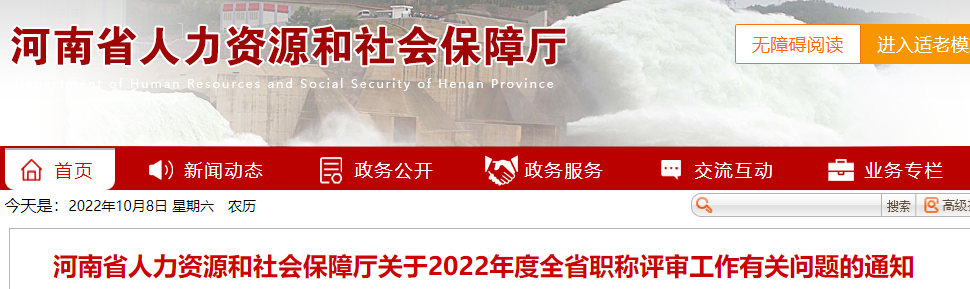 河南省2022年高級(jí)會(huì)計(jì)職稱評(píng)審工作通知