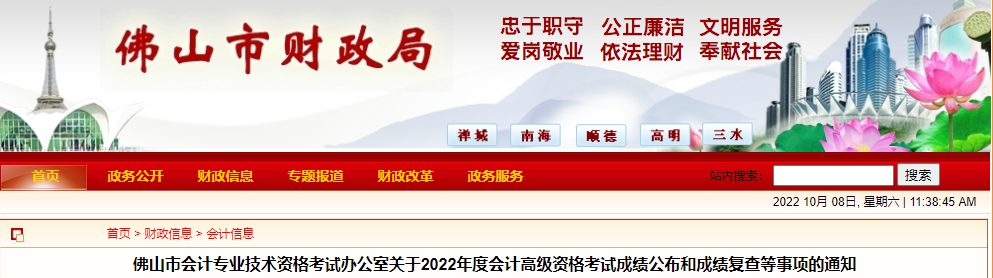 廣東省佛山市2022年高級會計考試成績復(fù)查通知