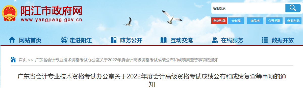 廣東省陽江市2022年高級會計考試成績復查通知