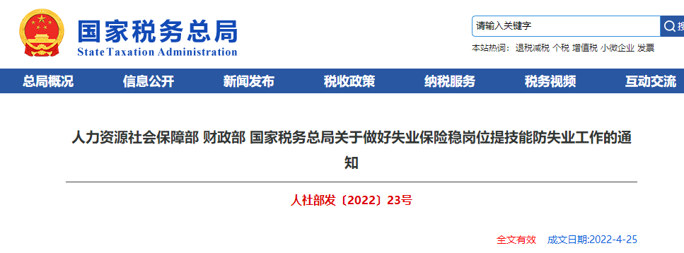 關(guān)于做好失業(yè)保險(xiǎn)穩(wěn)崗位提技能防失業(yè)工作的通知