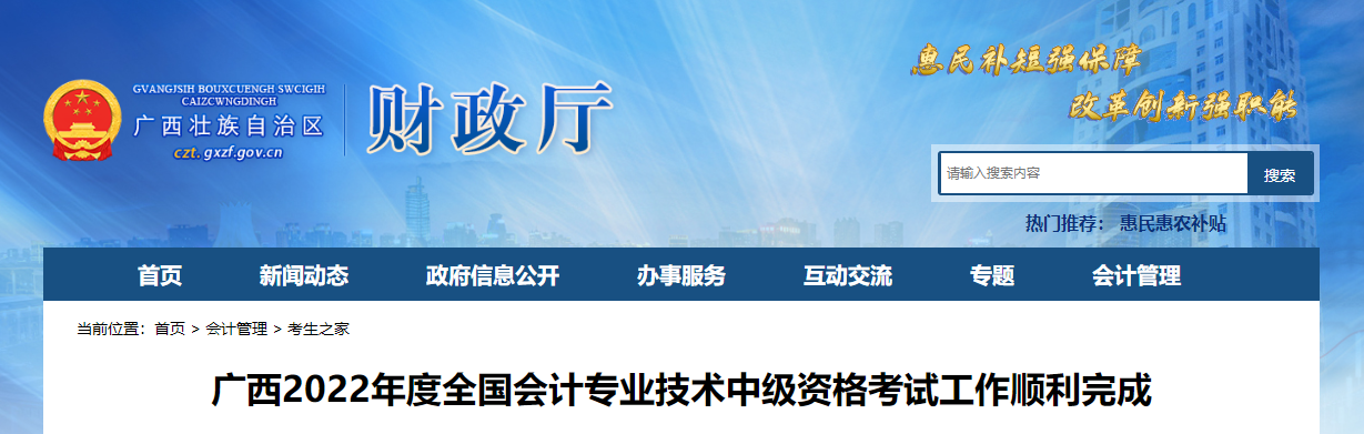 廣西2022年中級會計考試應考人數(shù)為54101人次