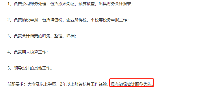 初級會計招聘信息