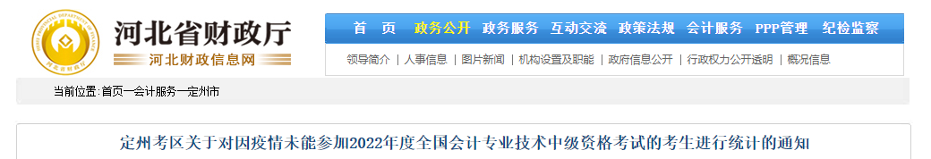 河北省定州市2022年中級(jí)會(huì)計(jì)延期考試安排