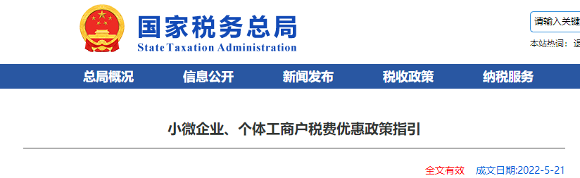 小微企業(yè)、個(gè)體工商戶稅費(fèi)優(yōu)惠政策指引