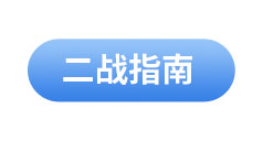 初級(jí)會(huì)計(jì)考試二戰(zhàn)