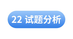 22年初級(jí)考試試題分析
