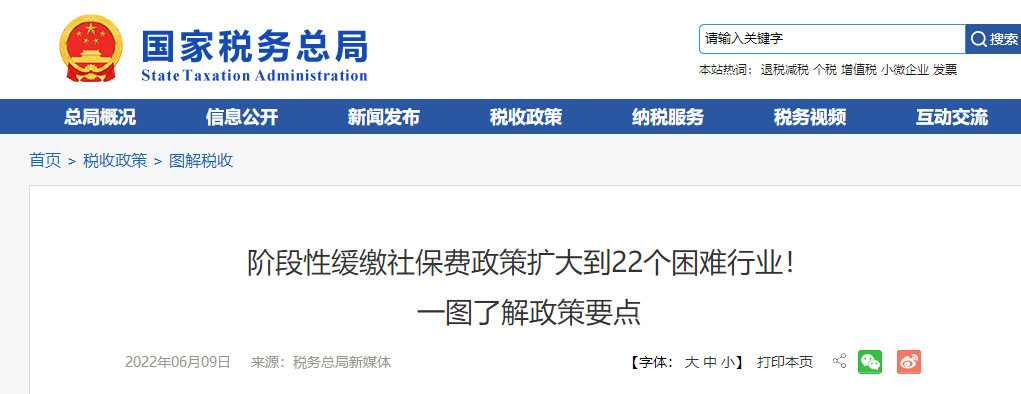 階段性緩繳社保費政策擴大到22個困難行業(yè),！一圖了解政策要點