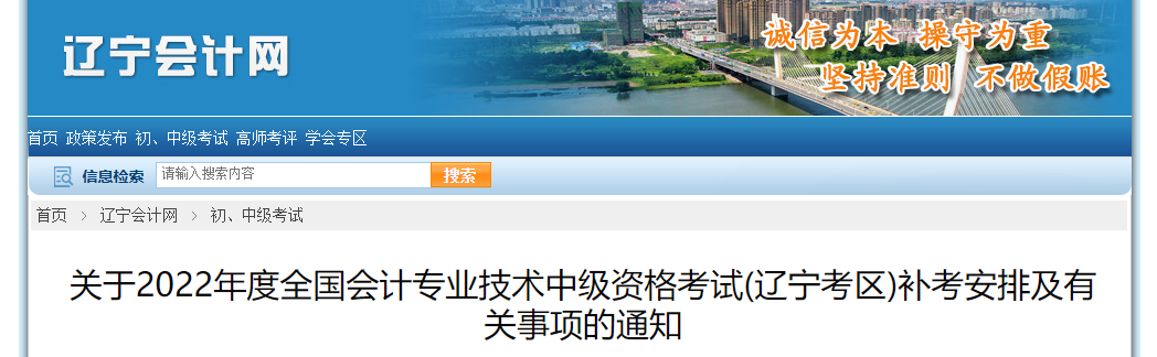 遼寧省2022年中級會計延期考試安排