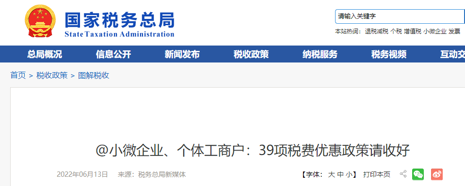 小微企業(yè),、個體工商戶：39項稅費優(yōu)惠政策請收好
