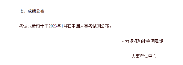 2022年中級經(jīng)濟師成績公布時間已定（附成績管理制度解讀）