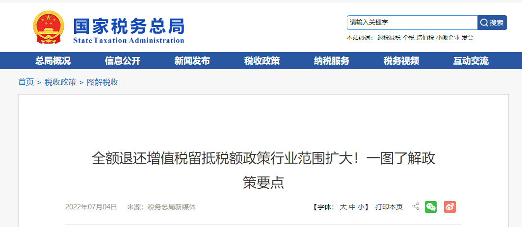 全額退還增值稅留抵稅額政策行業(yè)范圍擴(kuò)大,！一圖了解政策要點(diǎn)