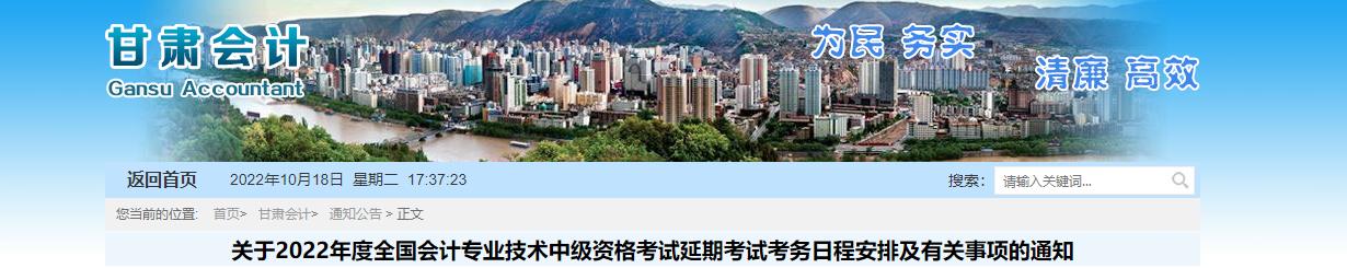 甘肅省2022年中級會計延期考試安排