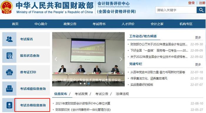 初級(jí)會(huì)計(jì)考試合格信息查詢
