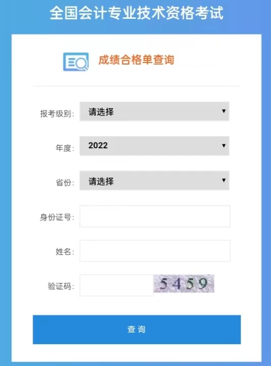 初級(jí)會(huì)計(jì)考試合格信息查詢步驟