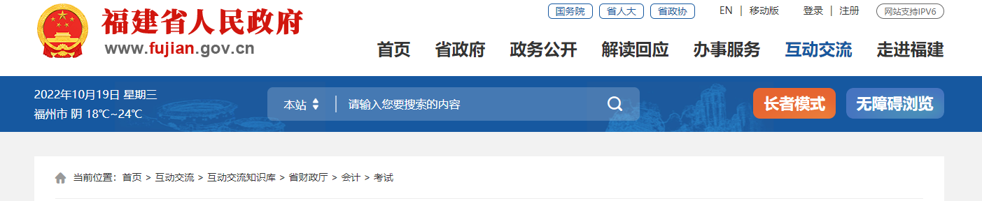 福建省2022年中級(jí)會(huì)計(jì)考試成績(jī)查詢時(shí)間和考后審核相關(guān)通知