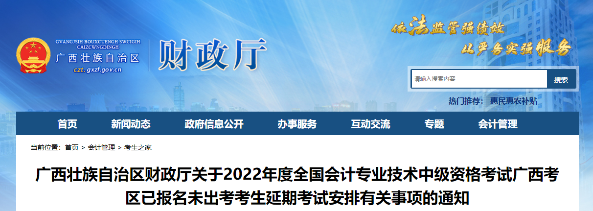 廣西2022年中級(jí)會(huì)計(jì)延期考試安排