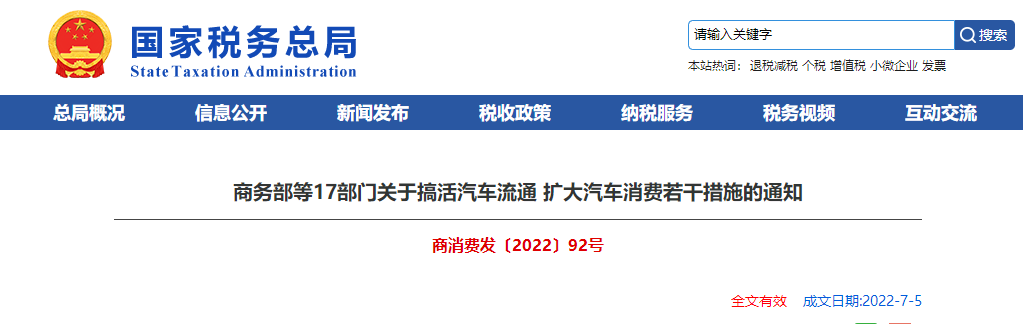 關(guān)于搞活汽車流通 擴(kuò)大汽車消費(fèi)若干措施的通知