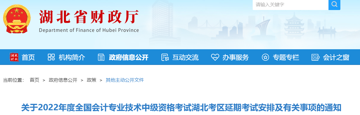 湖北省2022年中級(jí)會(huì)計(jì)延期考試安排