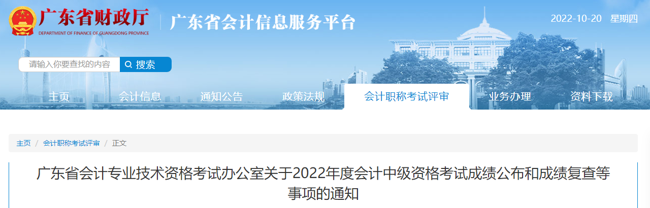 廣東省2022年中級會計考試成績復(fù)核通知