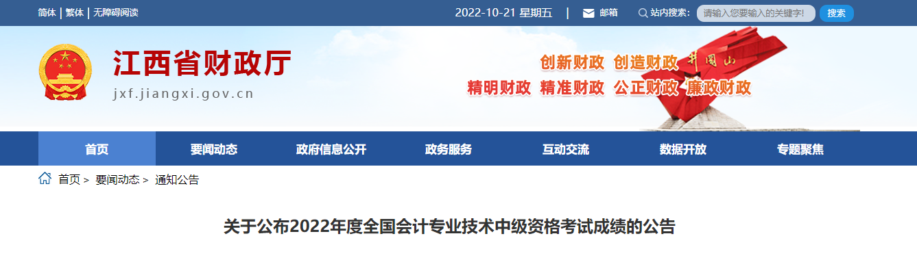 江西省2022年中級會計(jì)考試成績復(fù)核通知