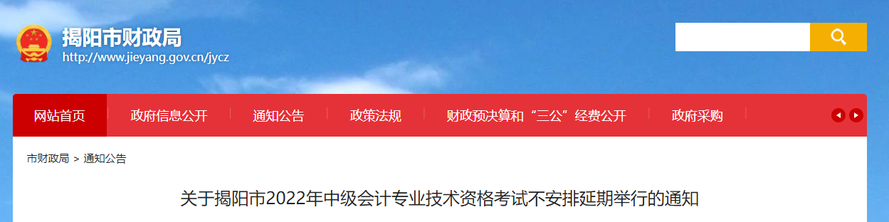 廣東省揭陽市2022年中級會(huì)計(jì)考試不安排延期舉行