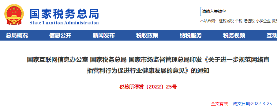 關(guān)于進一步規(guī)范網(wǎng)絡(luò)直播營利行為促進行業(yè)健康發(fā)展的意見