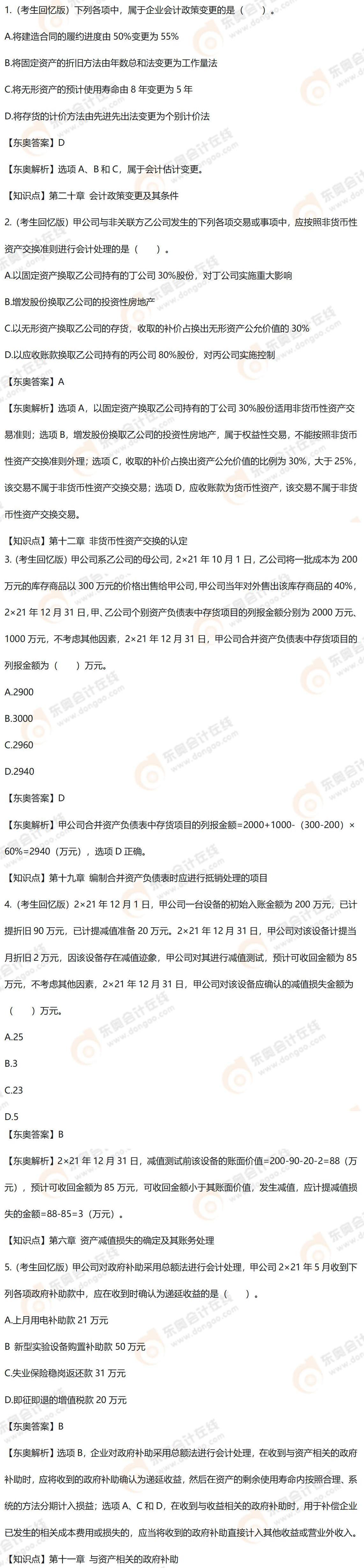 單項(xiàng)選擇題