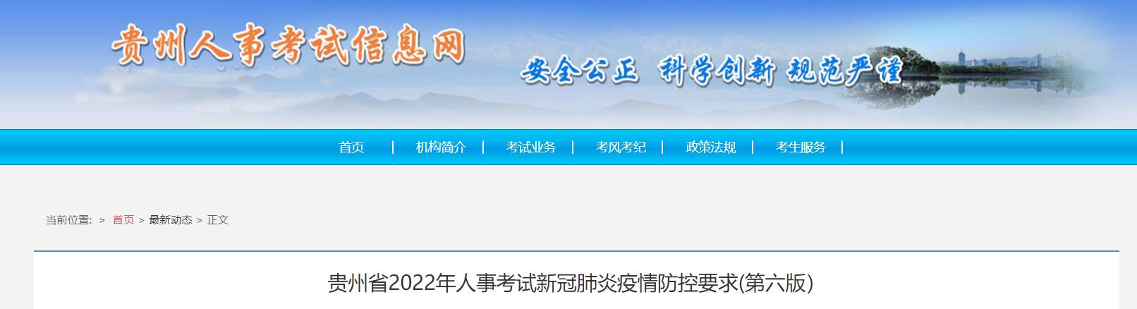 貴州2022年中級(jí)經(jīng)濟(jì)師考試新冠肺炎疫情防控要求(第六版)